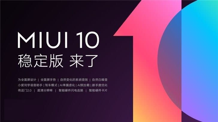 miui10稳定版什么时候推送