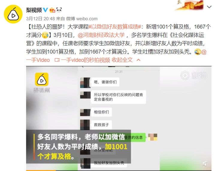 以微信好友数算成绩