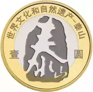 2019泰山纪念币