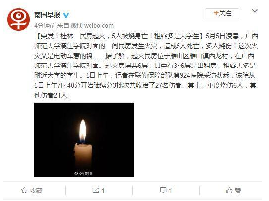 桂林民房起火5死27伤