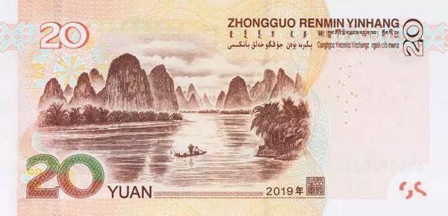 新版20元人民币渔夫脱单