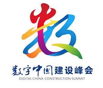第二届数字中国建设峰会概念股