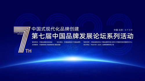 品牌强·中国强 | 康力电梯出席第七届中国品牌发展论坛系列活动