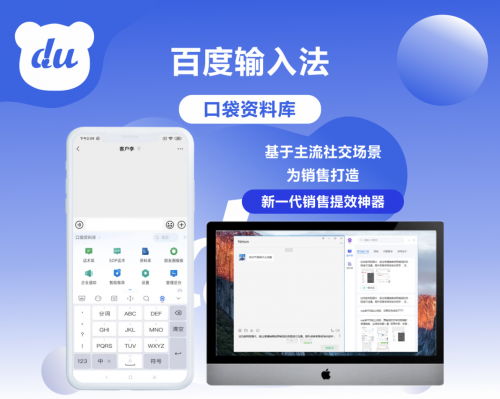百度输入法口袋资料库,终端销售增销神器,企业功能上线开通